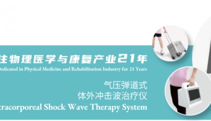 派康冲击波学院︱肩胛胸廓滑囊炎的优选治疗方式