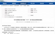 亳州市谯城区一家具店发生高处坠落事故致3死！安徽省挂牌督办