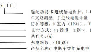 安科瑞ACX系列电瓶车智能充电桩