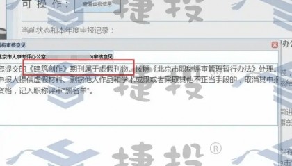 已有多人因该假刊进了职称黑名单—期刊网收录的假刊《建筑创作》