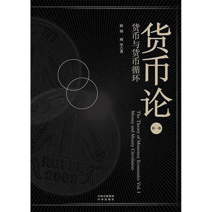 陆磊：循环、政策与国际化，货币正向何处去？