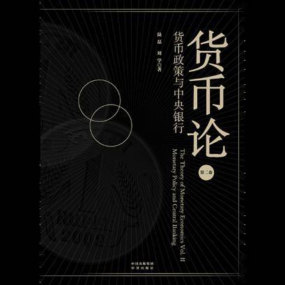 陆磊：循环、政策与国际化，货币正向何处去？