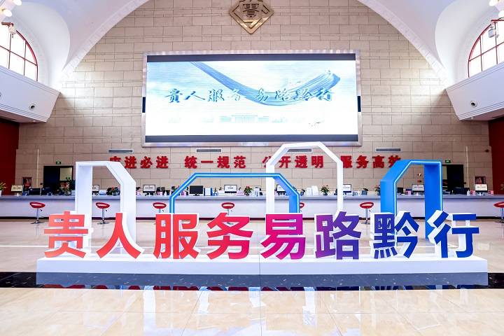 贵州“一张网建设”入选《中国公共资源交易发展报告（2023）》行业案例