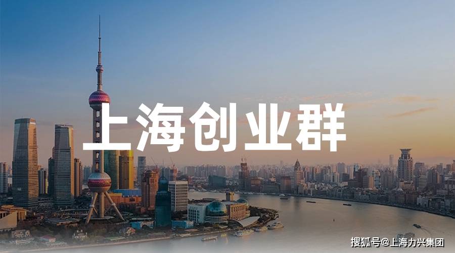 上海创业交流群深度解析：创业成功的五大要素