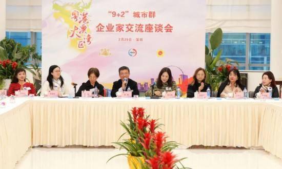 粤港澳大湾区“9＋2”城市群企业家交流座谈会成功举行