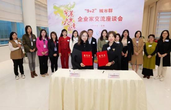粤港澳大湾区“9＋2”城市群企业家交流座谈会成功举行