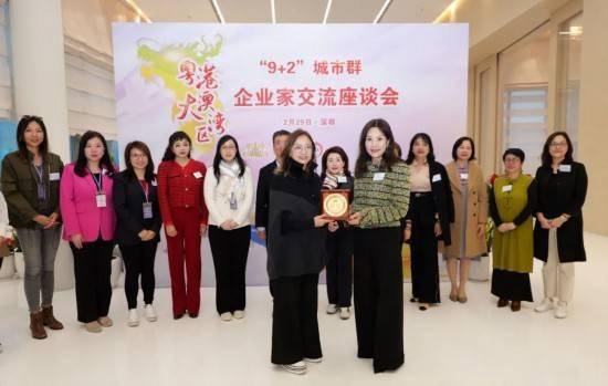 粤港澳大湾区“9＋2”城市群企业家交流座谈会成功举行