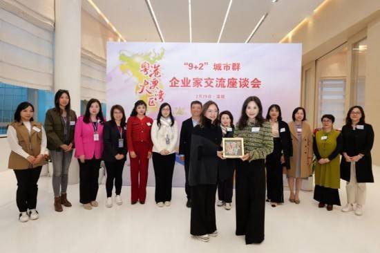 粤港澳大湾区“9＋2”城市群企业家交流座谈会成功举行