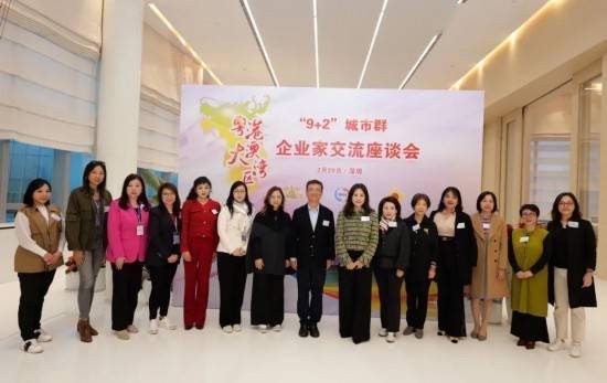 粤港澳大湾区“9＋2”城市群企业家交流座谈会成功举行