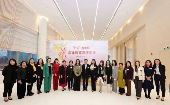 粤港澳大湾区“9＋2”城市群企业家交流座谈会成功举行