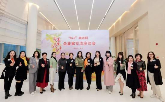粤港澳大湾区“9＋2”城市群企业家交流座谈会成功举行