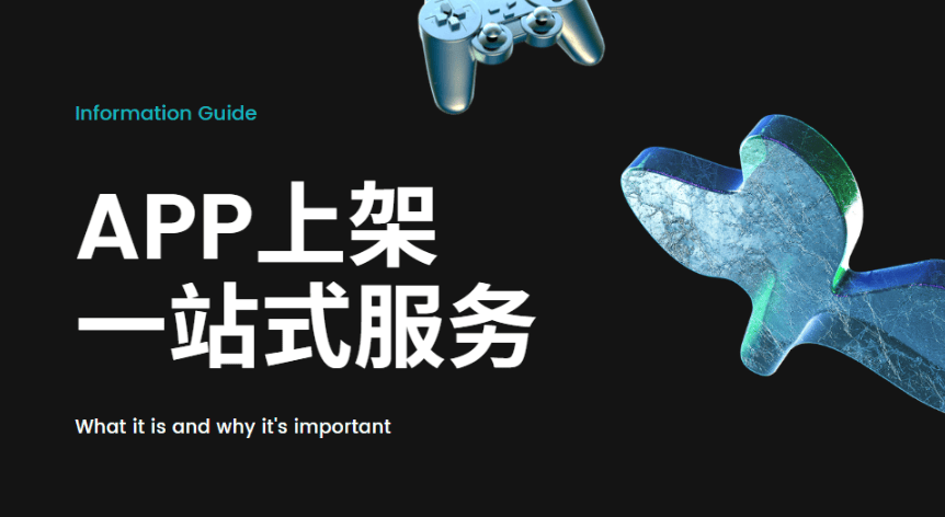 【教程】个人开发者如何上架App流程