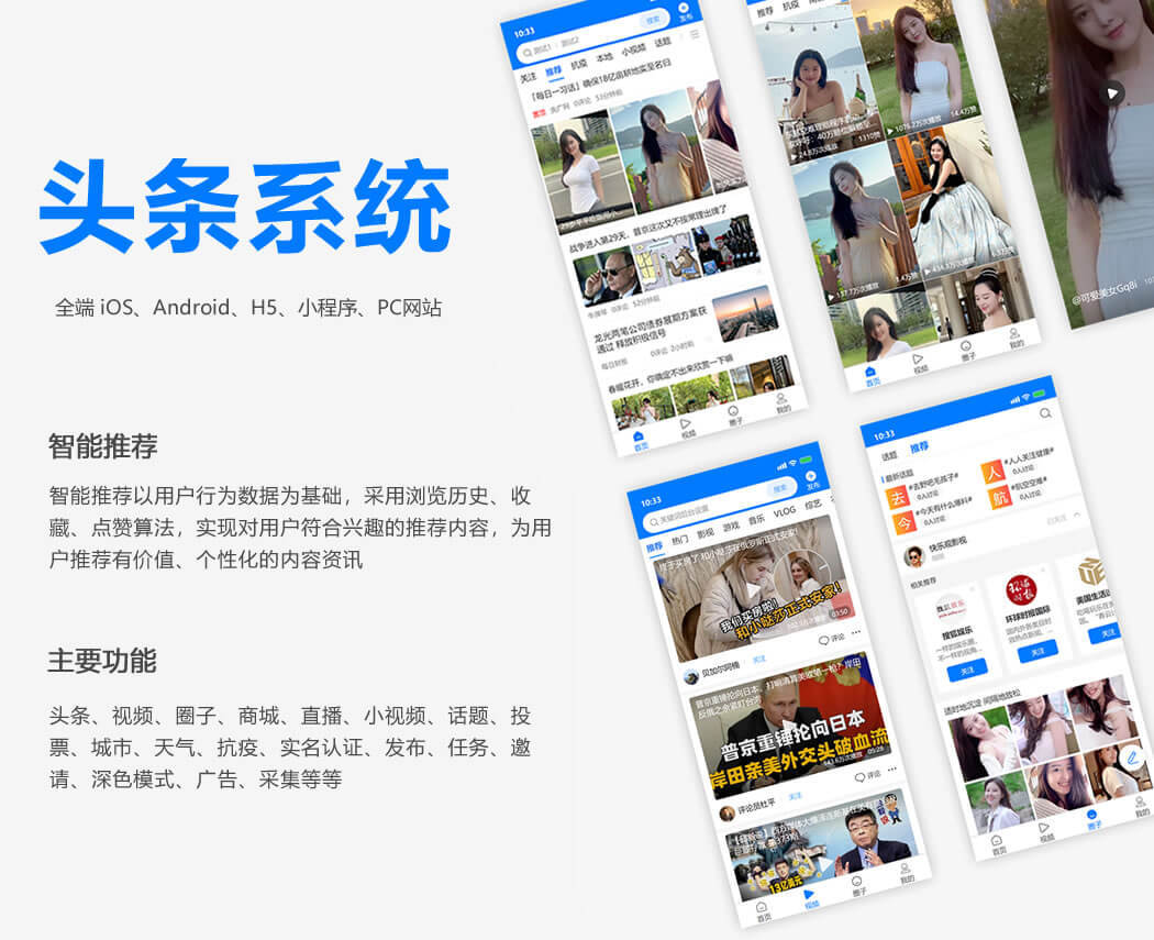 今日头条APP源码怎么开发，源码部署教程