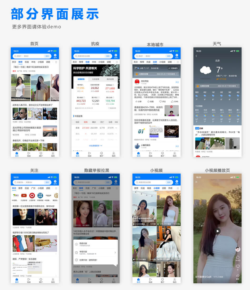 今日头条APP源码怎么开发，源码部署教程