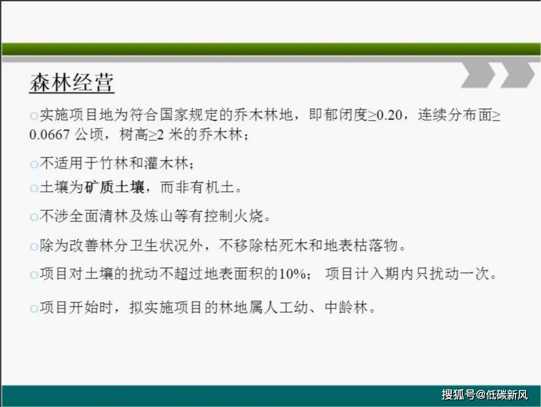 解锁林业碳汇项目，最系统的开发教程！强烈推荐收藏