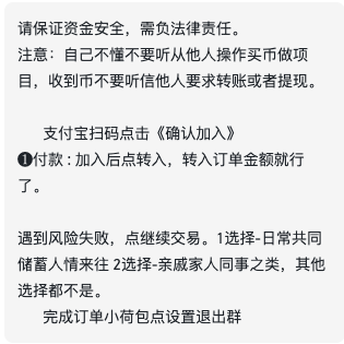 支付宝小荷包——或被不法分子利用，从事虚拟货币相关犯罪活动