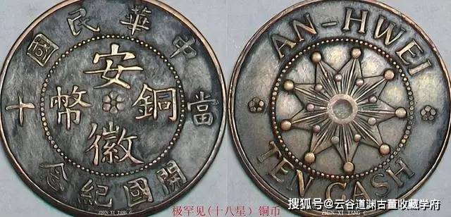 铜元十小珍：珍稀之币与市场价值