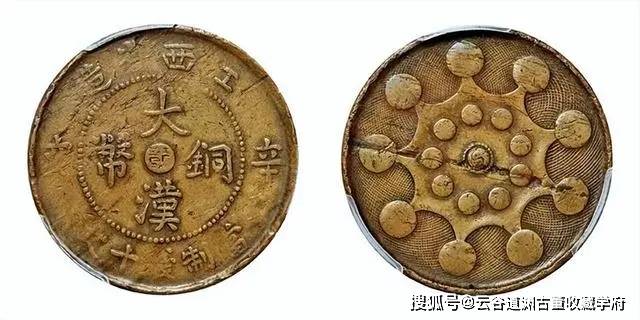 铜元十小珍：珍稀之币与市场价值