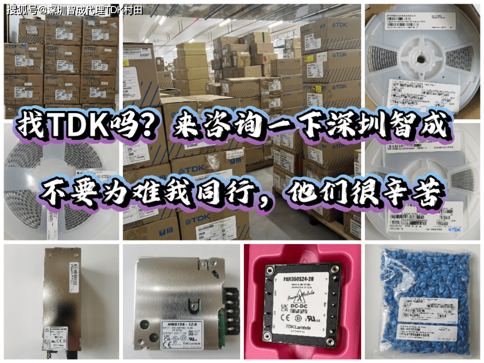 tdk中国代理有哪些