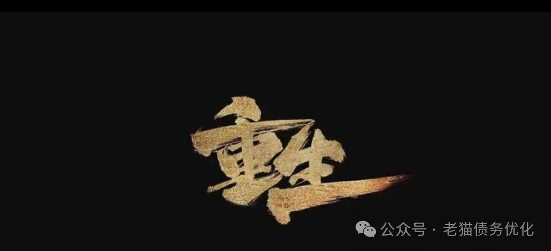 债务崩盘后必经的四个阶段，你了解吗？