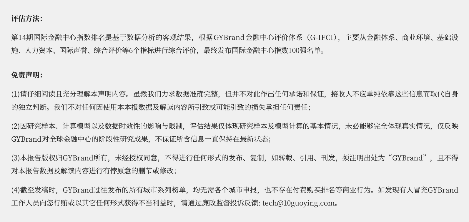 2024国际金融中心城市100强排名发布 最新全球金融中心指数报告解读