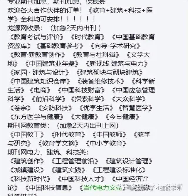 期刊网收录的《当代电力文化》是一本仿冒正刊出版的假刊！