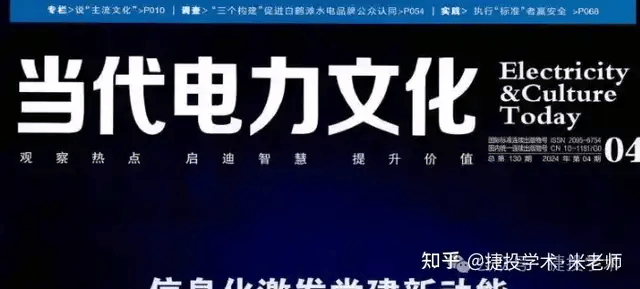 期刊网收录的《当代电力文化》是一本仿冒正刊出版的假刊！