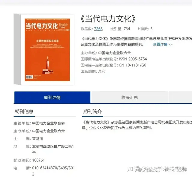 期刊网收录的《当代电力文化》是一本仿冒正刊出版的假刊！