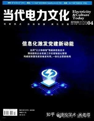期刊网收录的《当代电力文化》是一本仿冒正刊出版的假刊！