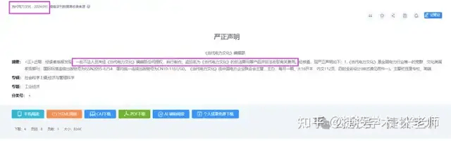 期刊网收录的《当代电力文化》是一本仿冒正刊出版的假刊！