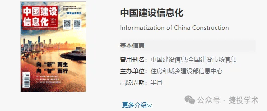 多地职称办认定：期刊网收录的《中国建设信息化》就是一本假刊！