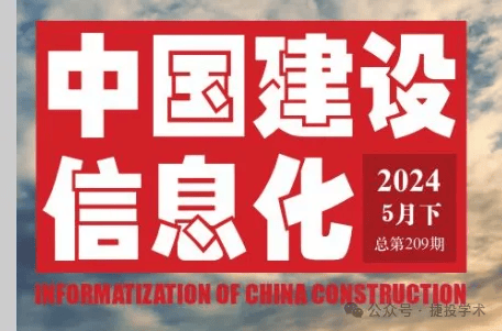 多地职称办认定：期刊网收录的《中国建设信息化》就是一本假刊！