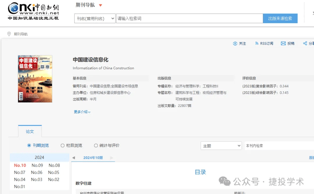 多地职称办认定：期刊网收录的《中国建设信息化》就是一本假刊！