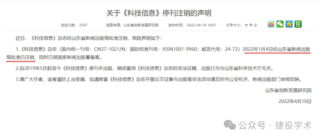 多地职称办认定：期刊网收录的《中国建设信息化》就是一本假刊！