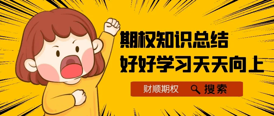 个股期权怎样交易是合法的？如何参与交易？