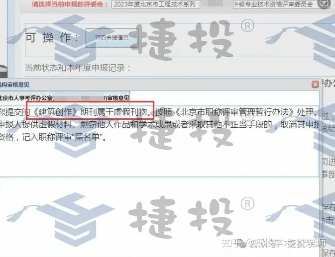 已有多人因该假刊进了职称黑名单—期刊网收录的假刊《建筑创作》