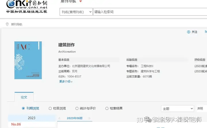 已有多人因该假刊进了职称黑名单—期刊网收录的假刊《建筑创作》