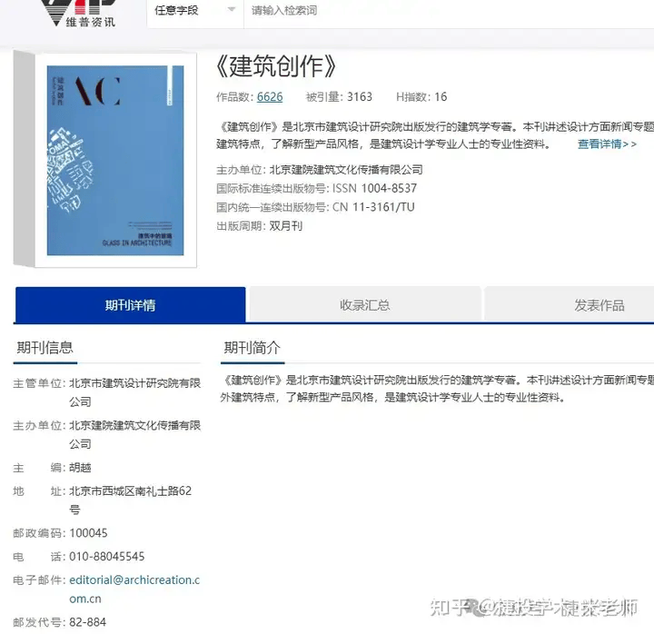 已有多人因该假刊进了职称黑名单—期刊网收录的假刊《建筑创作》