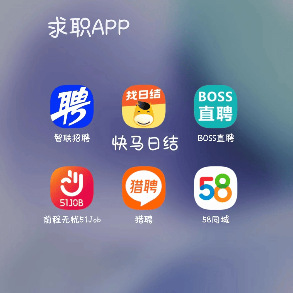 招聘平台有哪些？