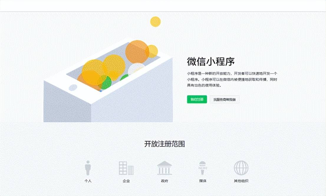 微信小程序制作平台有哪些平台