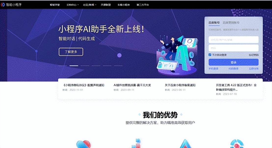 微信小程序制作平台有哪些平台