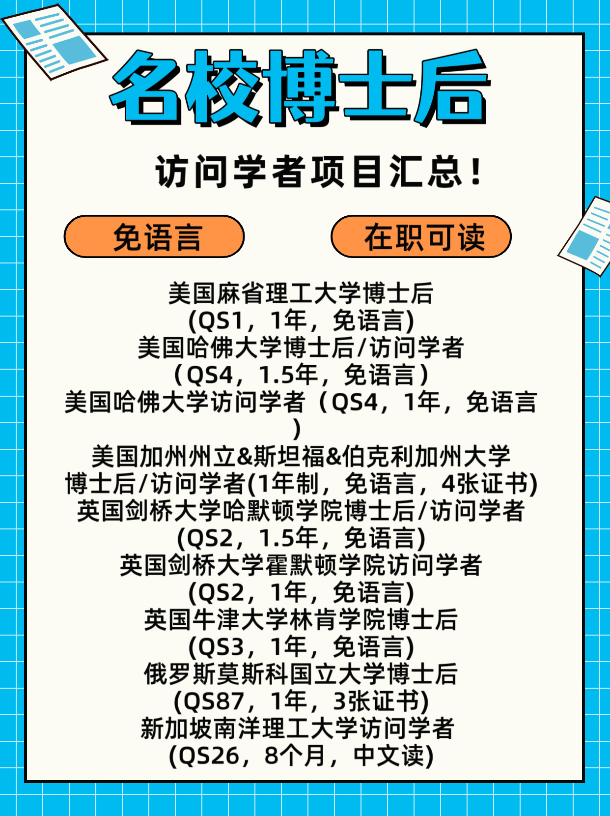 成为博士后有什么用