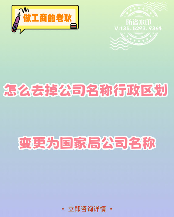 申请不带城市名称的国家局公司名称需要具备的条件