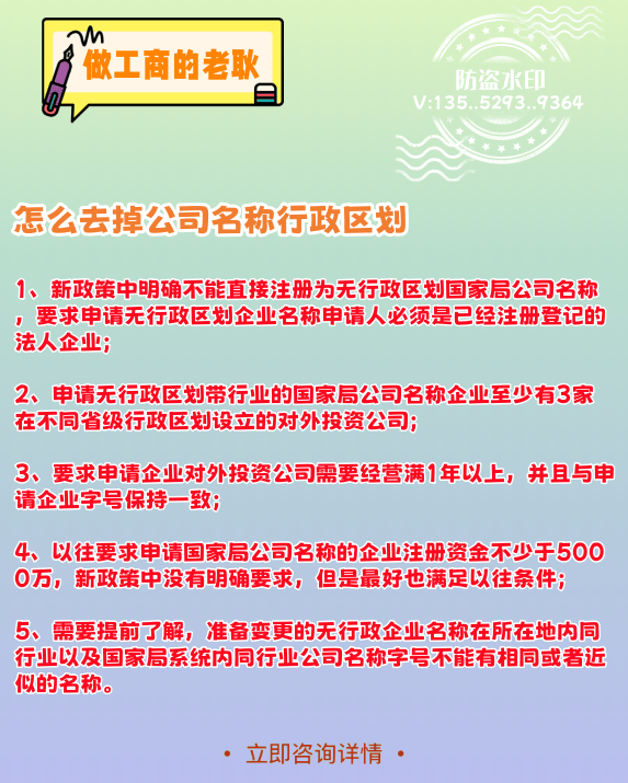 申请不带城市名称的国家局公司名称需要具备的条件