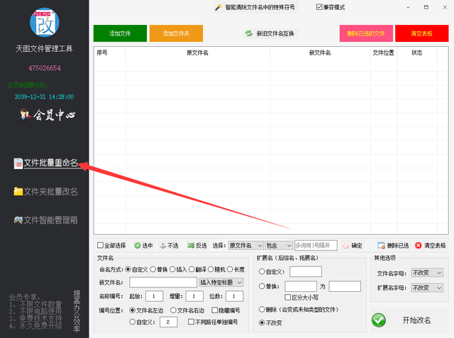 一键完成文件名称的查找替换，名称修改更轻松