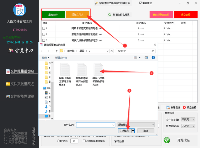 一键完成文件名称的查找替换，名称修改更轻松