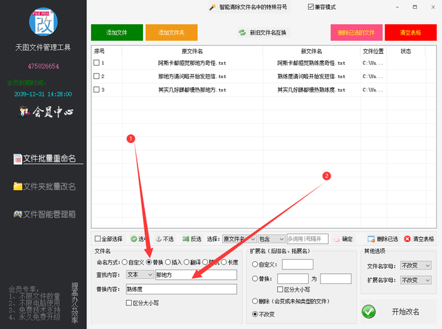 一键完成文件名称的查找替换，名称修改更轻松