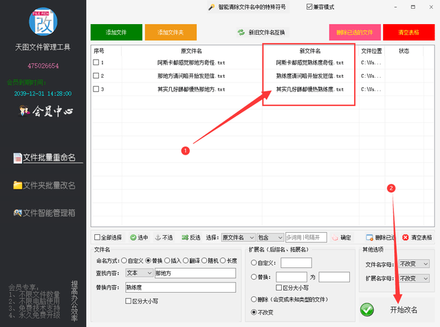 一键完成文件名称的查找替换，名称修改更轻松