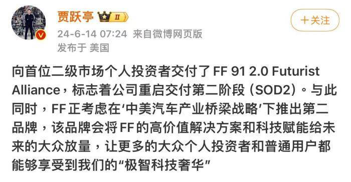 贾跃亭：法拉第未来正考虑推出第二品牌