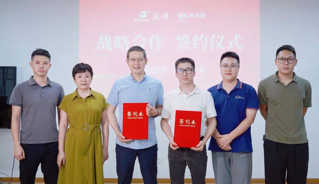 精诚共进！广州派康与德匠冲击波签署战略合作协议